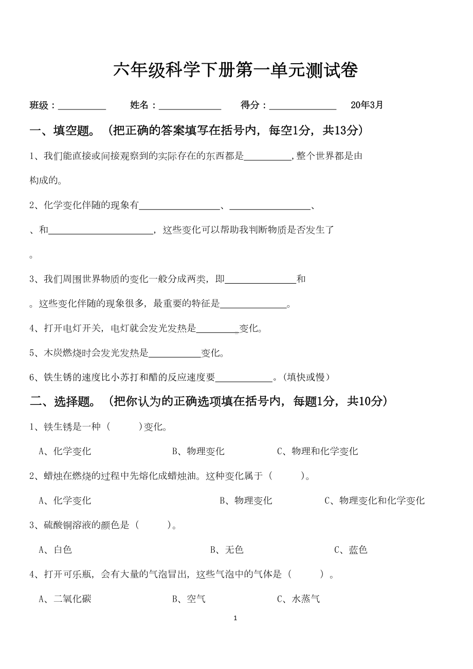 小学教科版六年级科学下册第二单元测试卷(附答案)(DOC 6页).docx_第1页