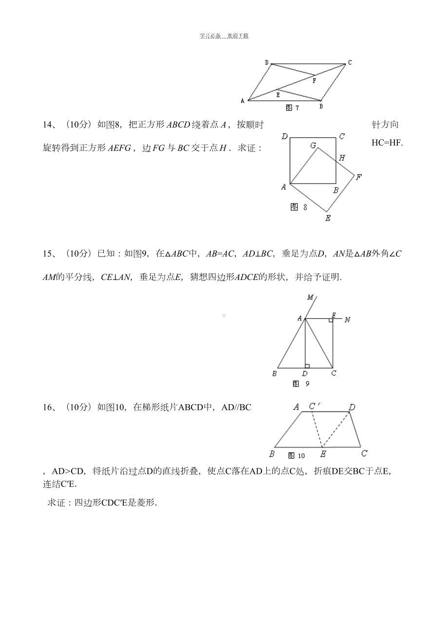 初二数学下册四边形综合测试题及答案(DOC 7页).doc_第3页