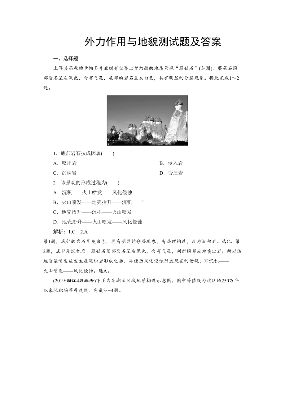 外力作用与地貌测试题及答案(DOC 7页).doc_第1页