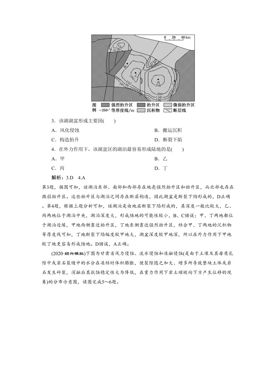 外力作用与地貌测试题及答案(DOC 7页).doc_第2页