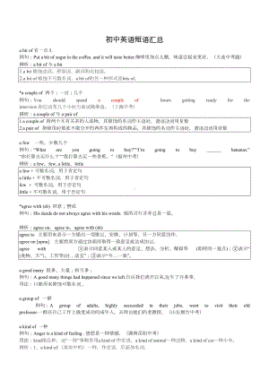 初中英语短语汇总-(DOC 35页).doc