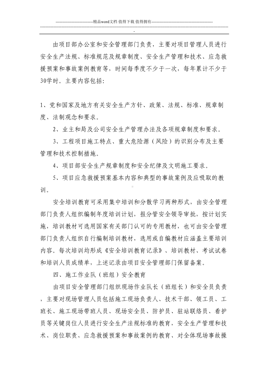 劳务作业人员培训制度(DOC 6页).doc_第2页