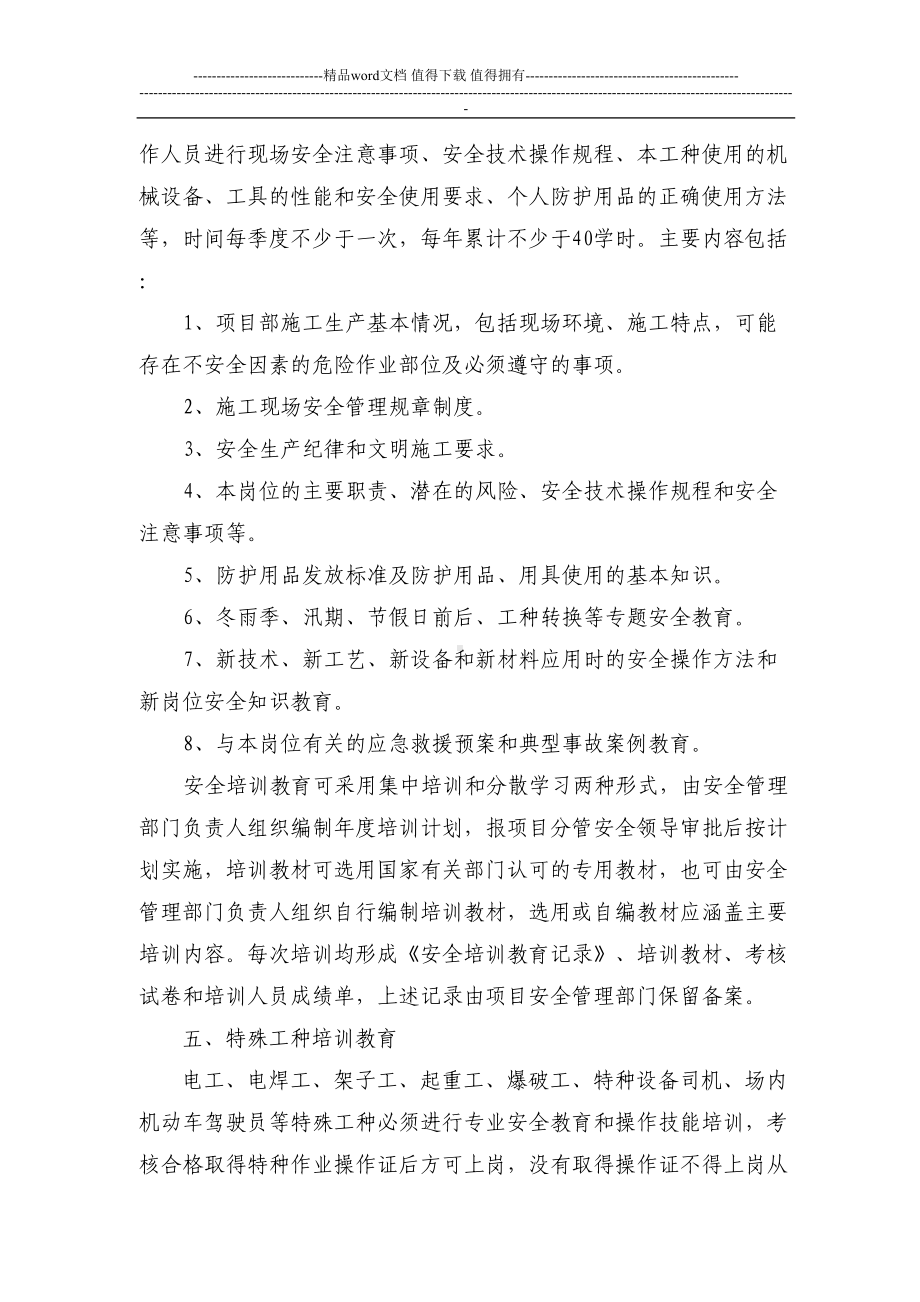 劳务作业人员培训制度(DOC 6页).doc_第3页