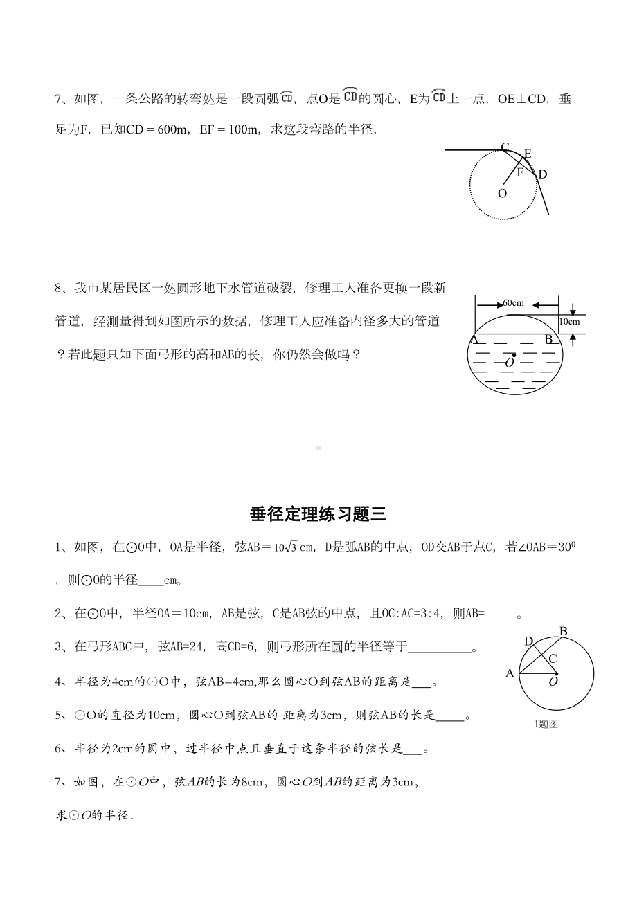 垂径定理练习题(DOC 5页).docx_第3页