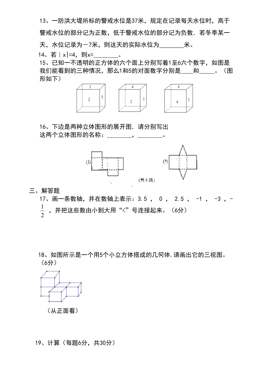 北师大版七年级数学上册第一二章综合测试卷(DOC 4页).doc_第2页