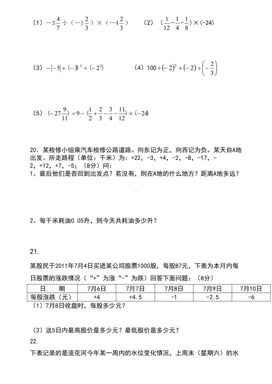 北师大版七年级数学上册第一二章综合测试卷(DOC 4页).doc_第3页