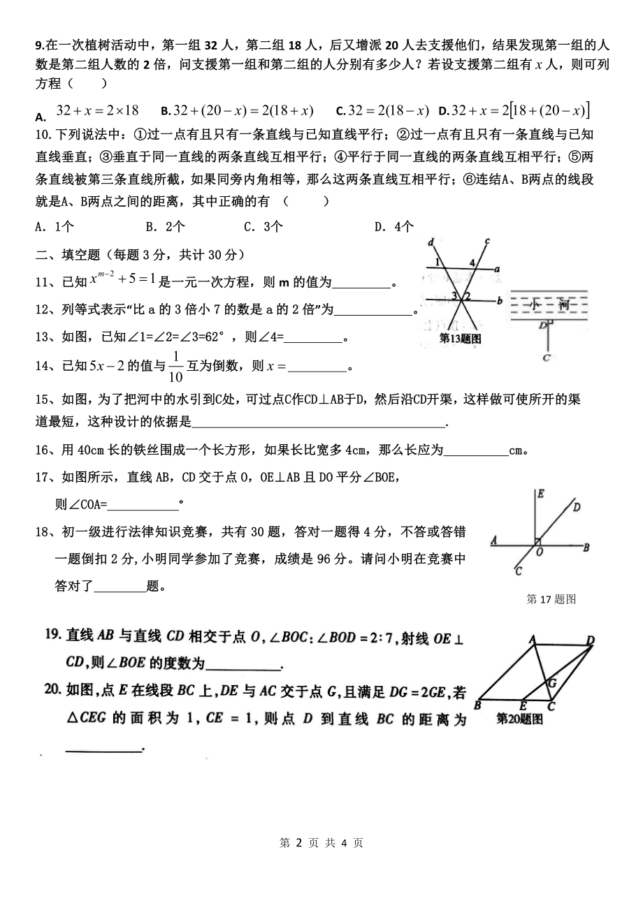 黑龙江省哈尔滨市香坊区香坊中学2020-2021学年七年级 上学期 9月半月考数学(五四制)学科试卷 - 副本.pdf_第2页