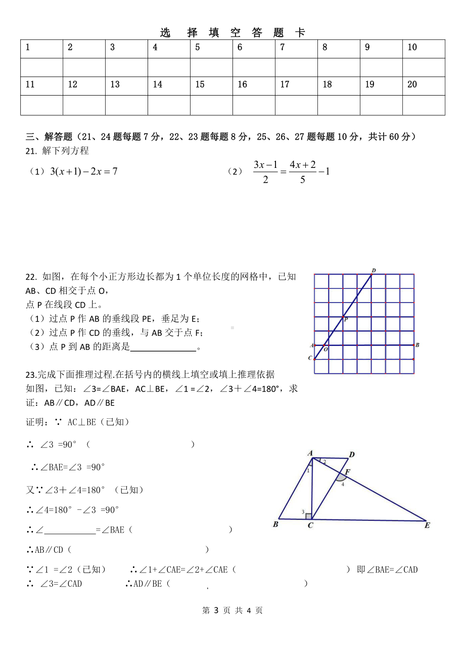 黑龙江省哈尔滨市香坊区香坊中学2020-2021学年七年级 上学期 9月半月考数学(五四制)学科试卷 - 副本.pdf_第3页