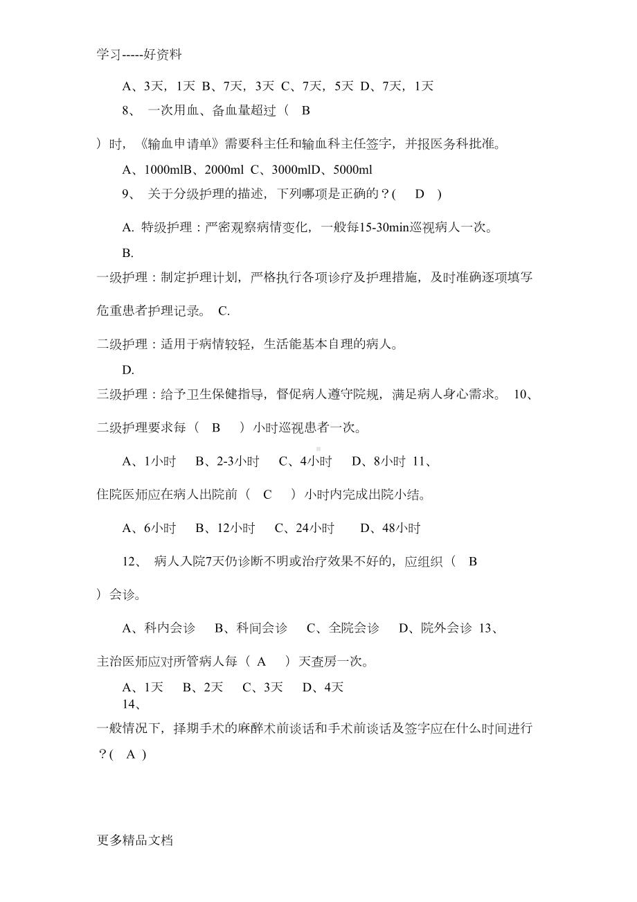 十八项医疗核心制度考试题及答案汇编(DOC 11页).docx_第2页