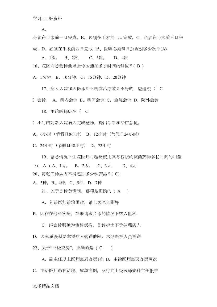 十八项医疗核心制度考试题及答案汇编(DOC 11页).docx_第3页