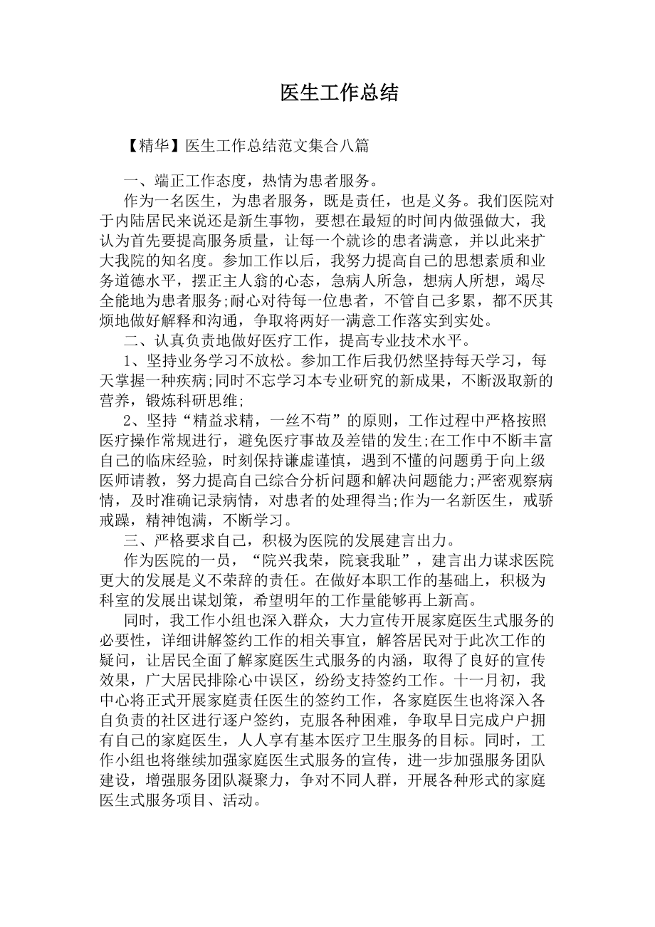 医生工作总结(DOC 10页).docx_第1页