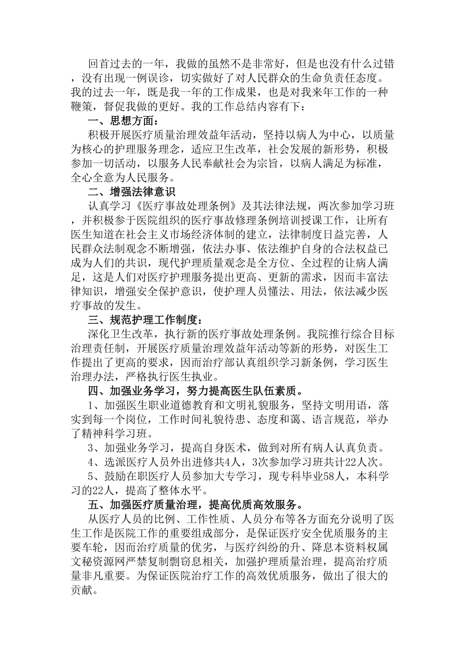 医生工作总结(DOC 10页).docx_第2页