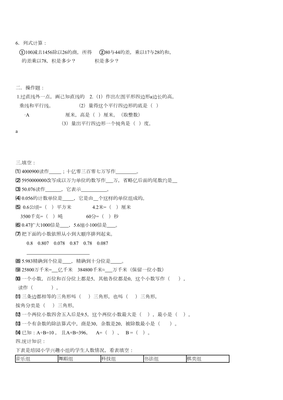 四年级应用题库(DOC 4页).doc_第2页