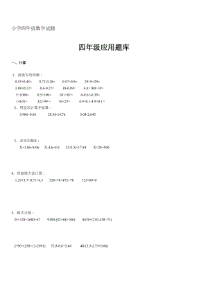 四年级应用题库(DOC 4页).doc