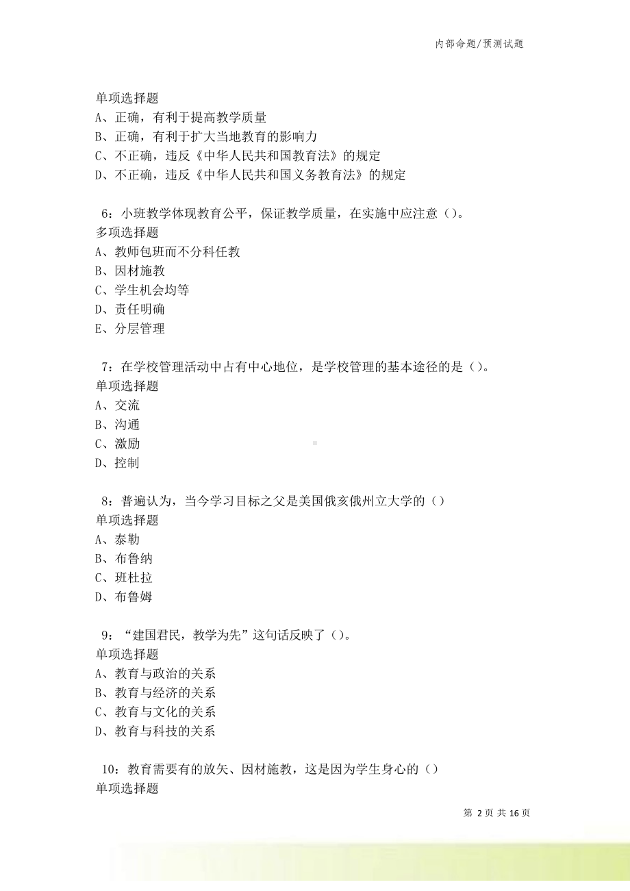 乌鲁木齐中学教师招聘2021-2022考试真题及答案解析.docx_第2页