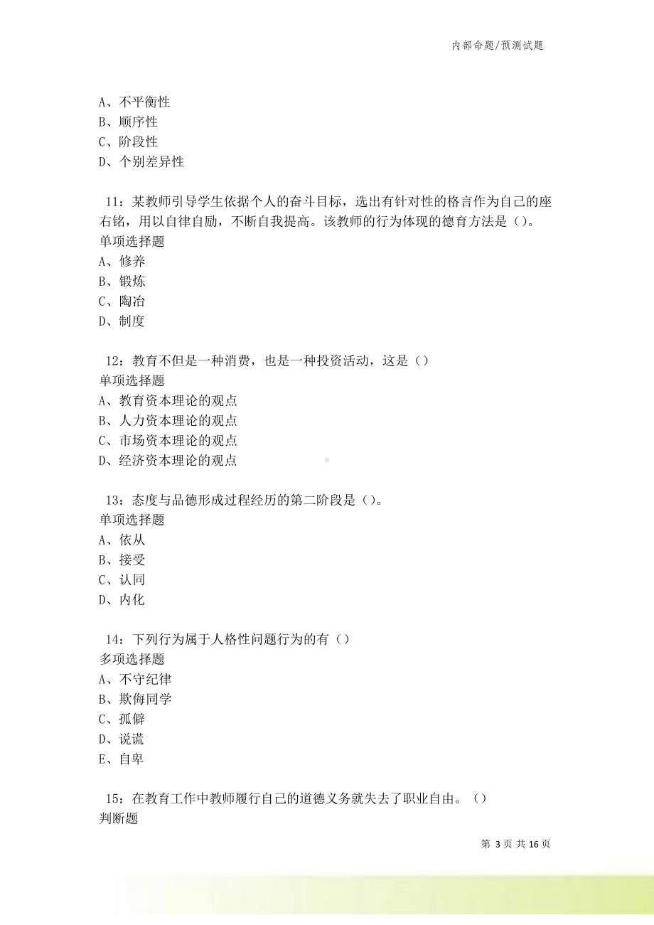 乌鲁木齐中学教师招聘2021-2022考试真题及答案解析.docx_第3页