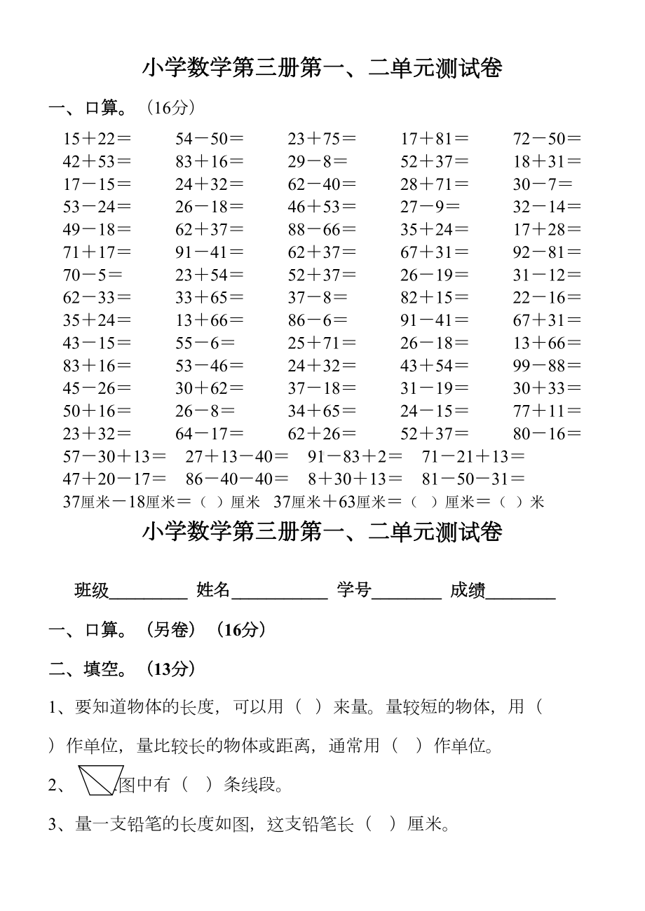 小学二年级数学上册第一二单元测试卷[人教版]-(DOC 5页).doc_第1页