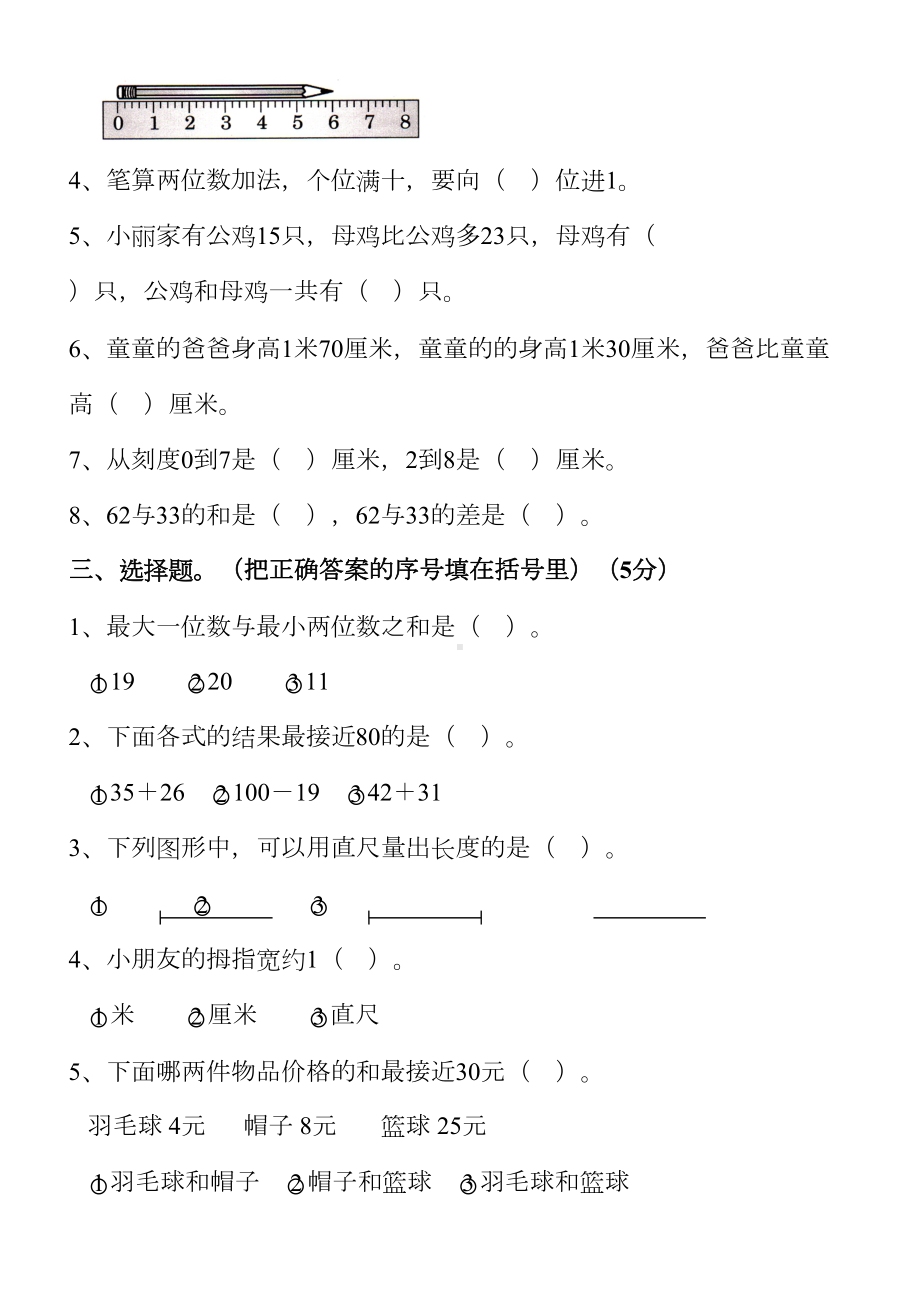 小学二年级数学上册第一二单元测试卷[人教版]-(DOC 5页).doc_第2页