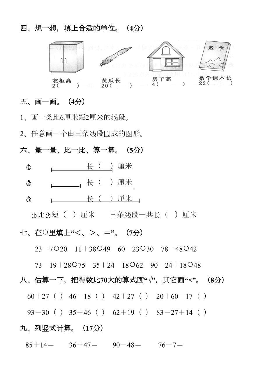 小学二年级数学上册第一二单元测试卷[人教版]-(DOC 5页).doc_第3页