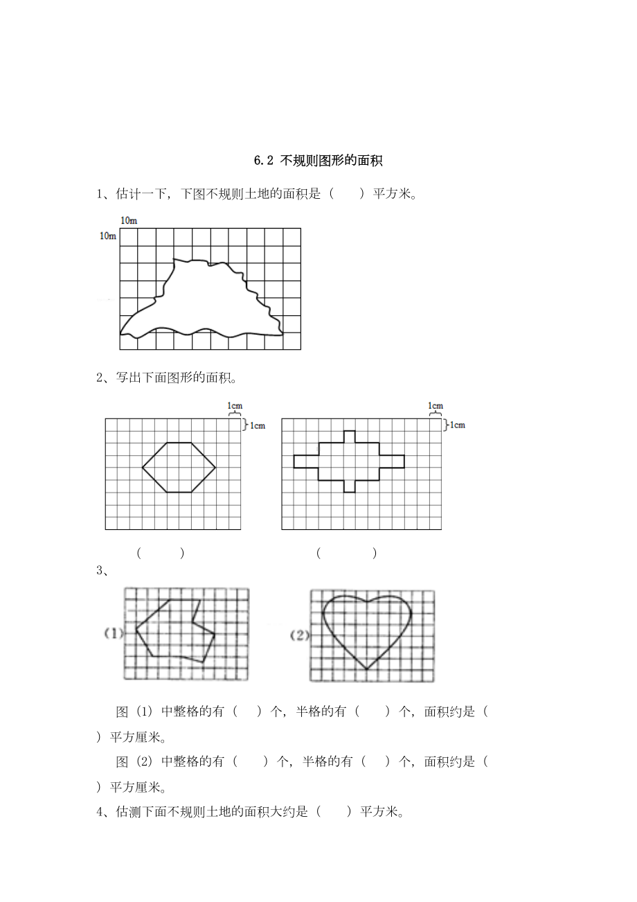 北师大版五年级数学上册组合图形的面积练习题(DOC 6页).doc_第2页