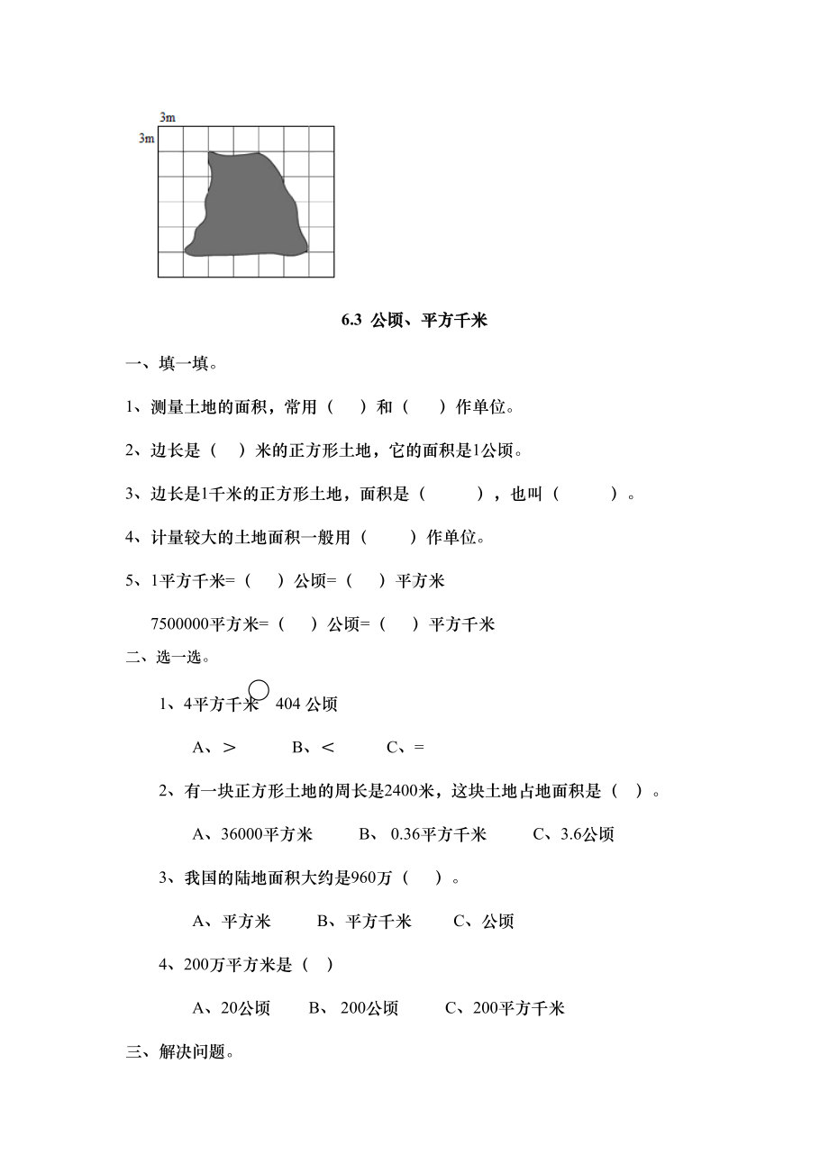 北师大版五年级数学上册组合图形的面积练习题(DOC 6页).doc_第3页