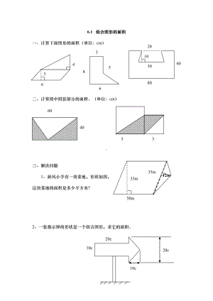 北师大版五年级数学上册组合图形的面积练习题(DOC 6页).doc