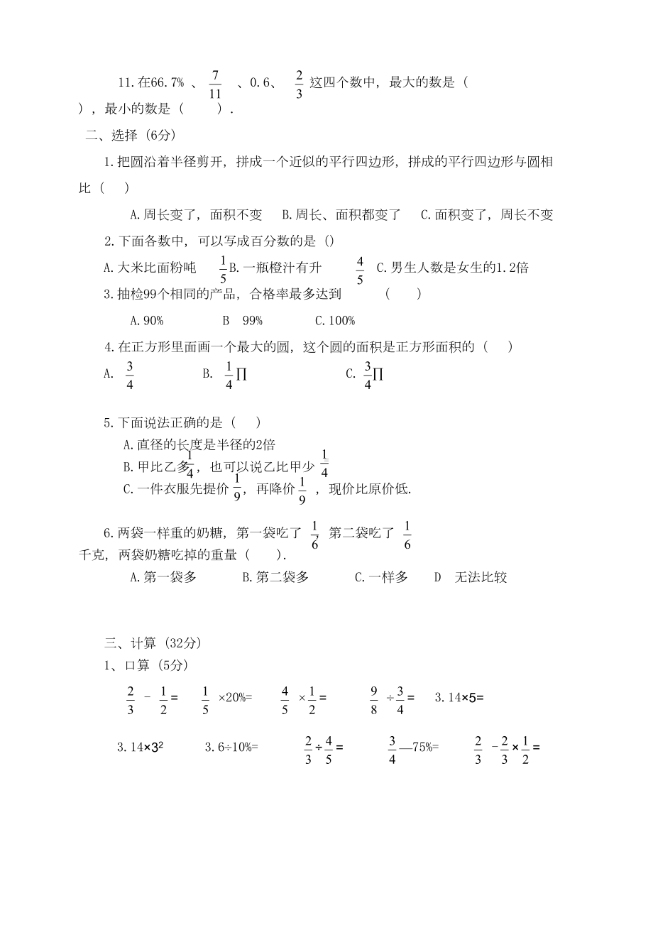 北师大版数学六年级上册《期中测试卷》附答案解析(DOC 7页).doc_第2页