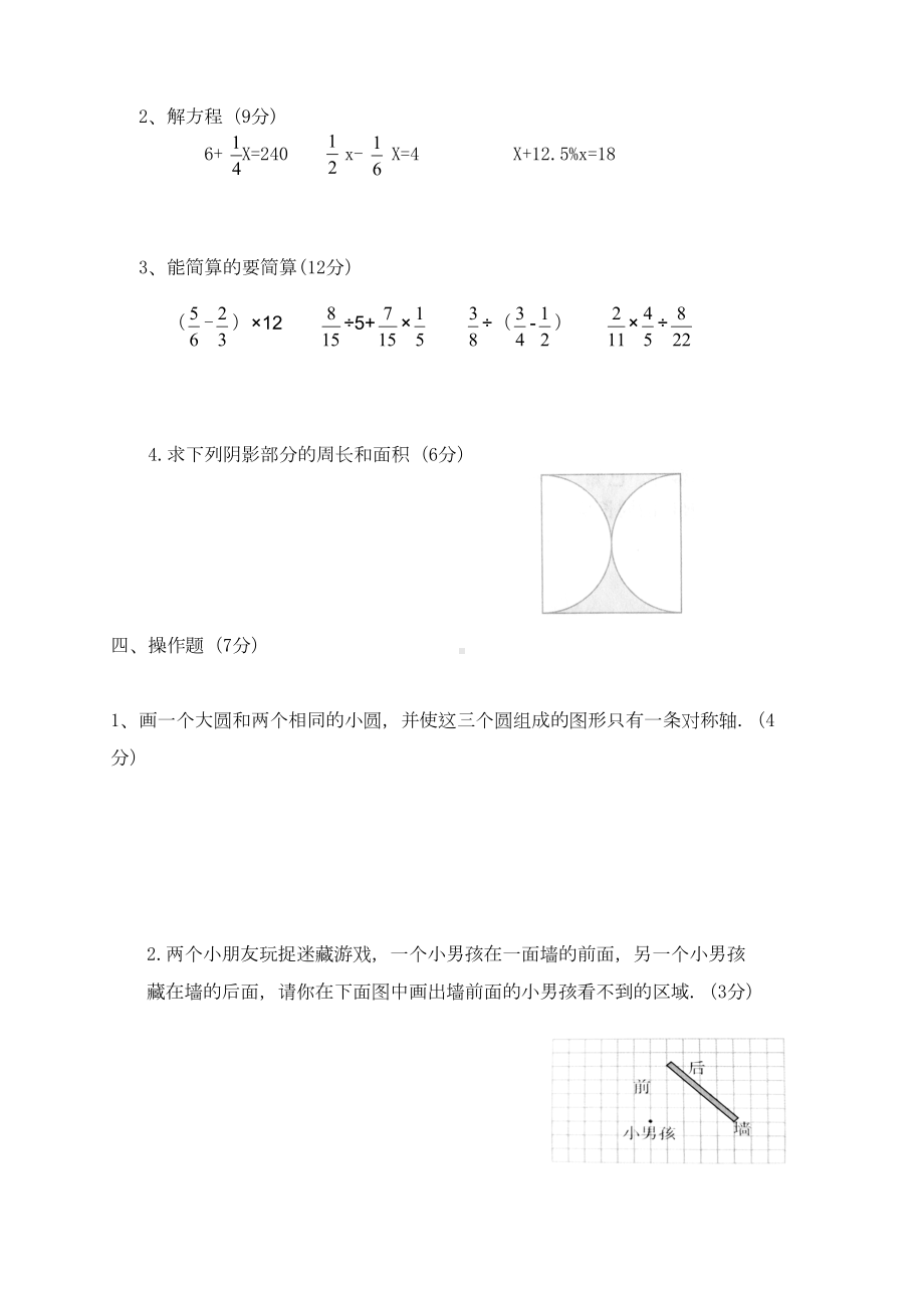 北师大版数学六年级上册《期中测试卷》附答案解析(DOC 7页).doc_第3页