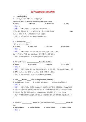 初中英语数词练习题及解析(DOC 7页).doc