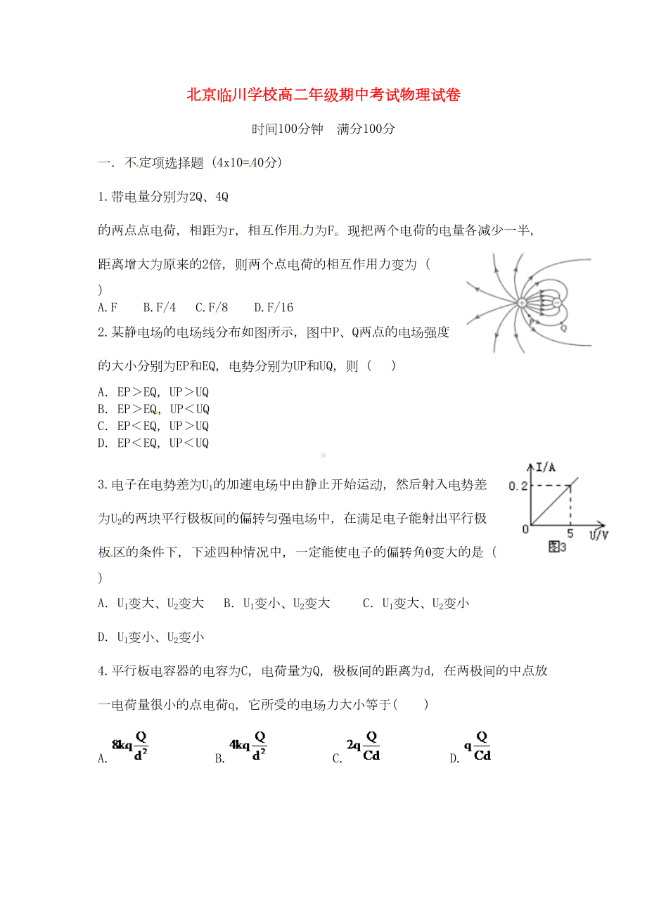 北京高二年级期中考试物理试卷(DOC 5页).doc_第1页