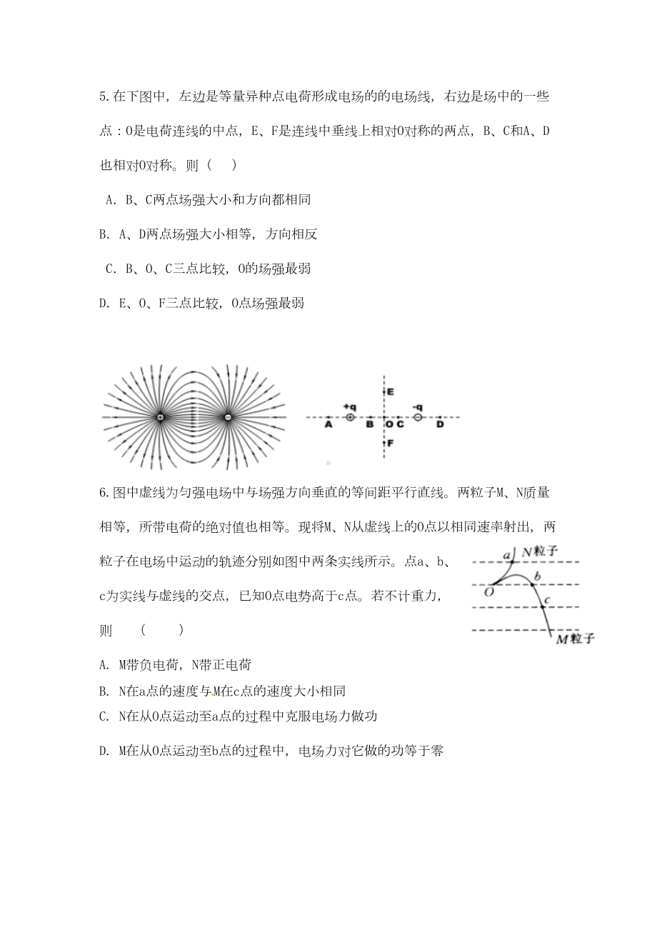 北京高二年级期中考试物理试卷(DOC 5页).doc_第2页