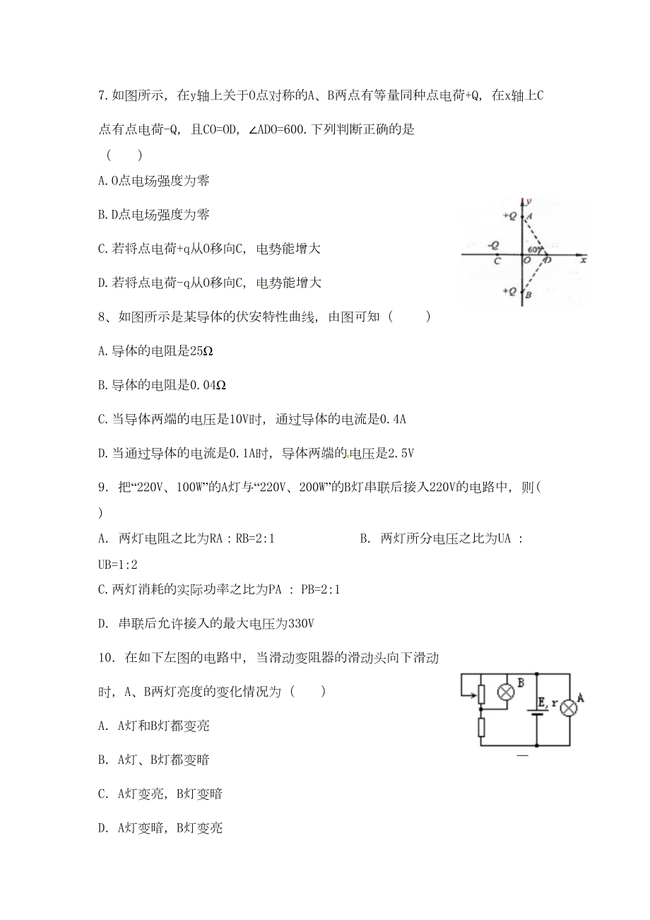 北京高二年级期中考试物理试卷(DOC 5页).doc_第3页