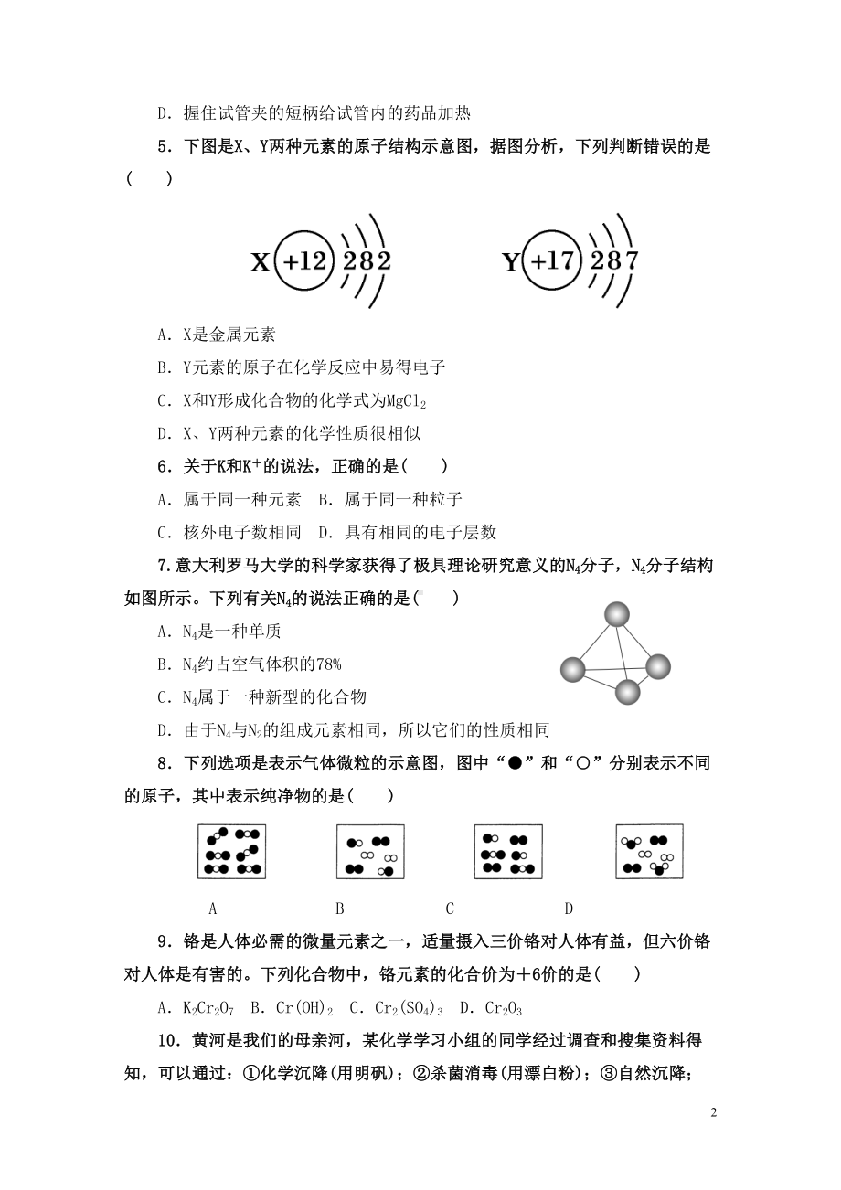 初中化学上册期中考试化学试卷(整理含详解)(DOC 18页).doc_第2页