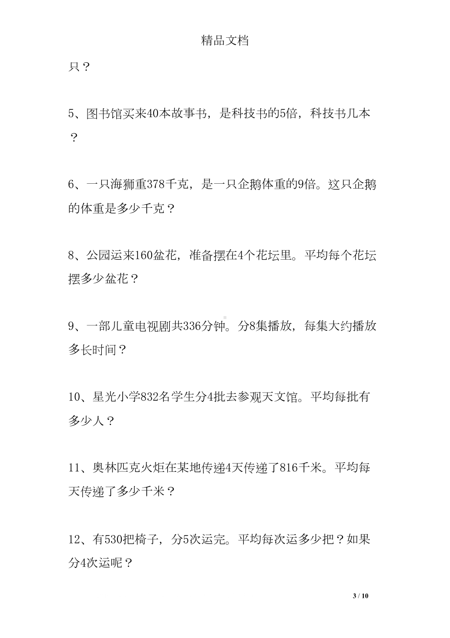 小学三年级数学倍的认识练习题(DOC 10页).doc_第3页