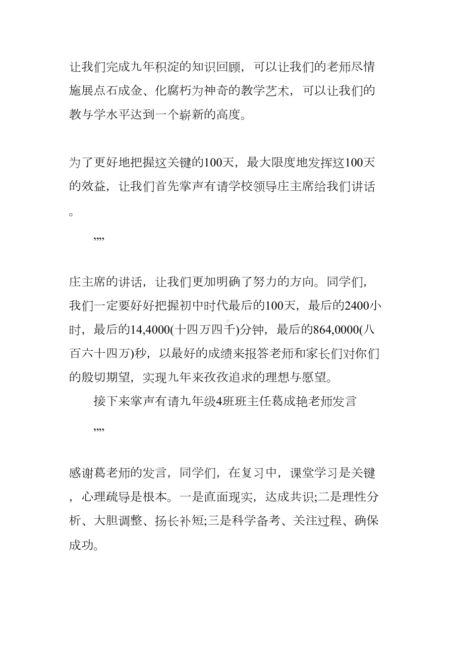 初三学生中考动员主持词大全(DOC 13页).docx_第2页