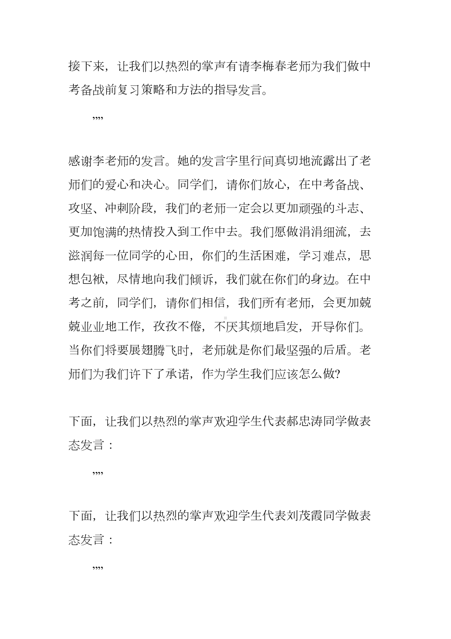 初三学生中考动员主持词大全(DOC 13页).docx_第3页