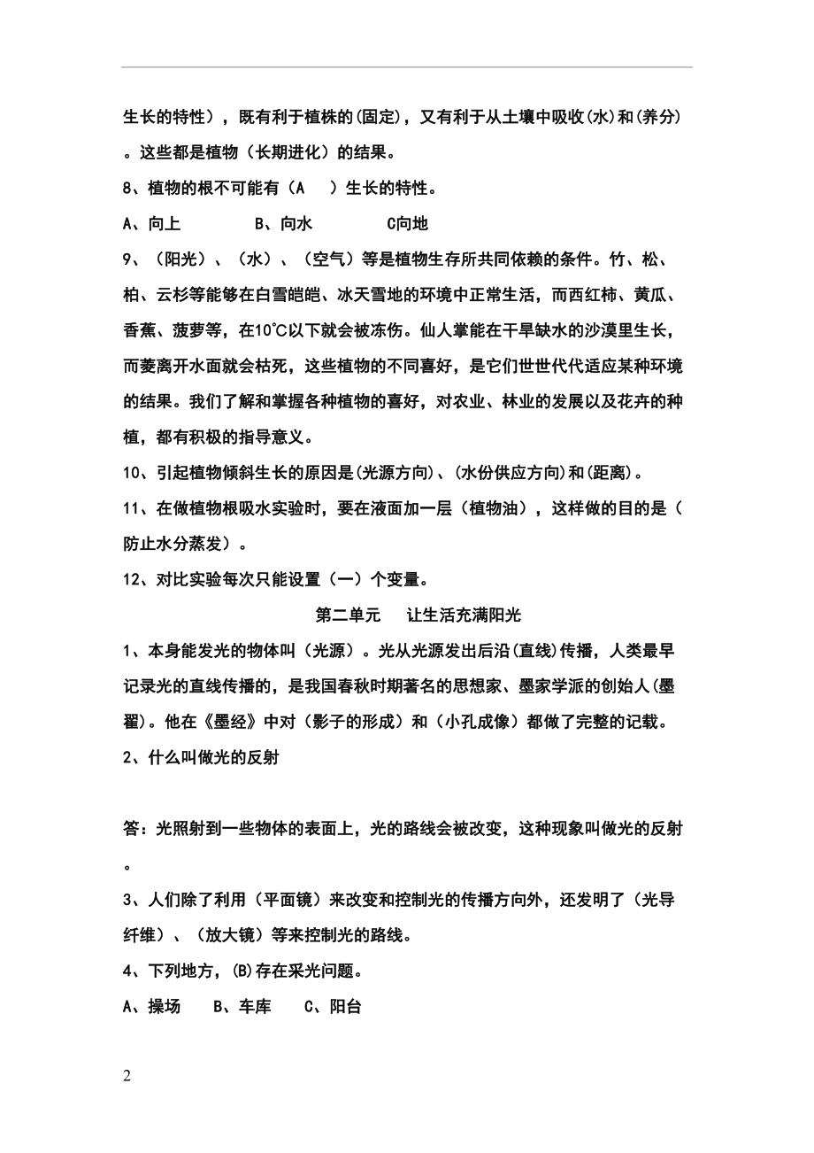 大象版六年级科学知识点梳理(DOC 16页).doc_第2页