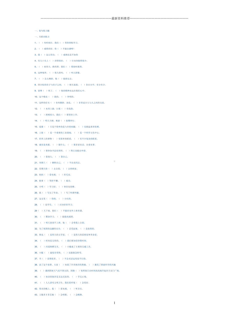 复句练习题及答案精编版(DOC 5页).doc_第1页