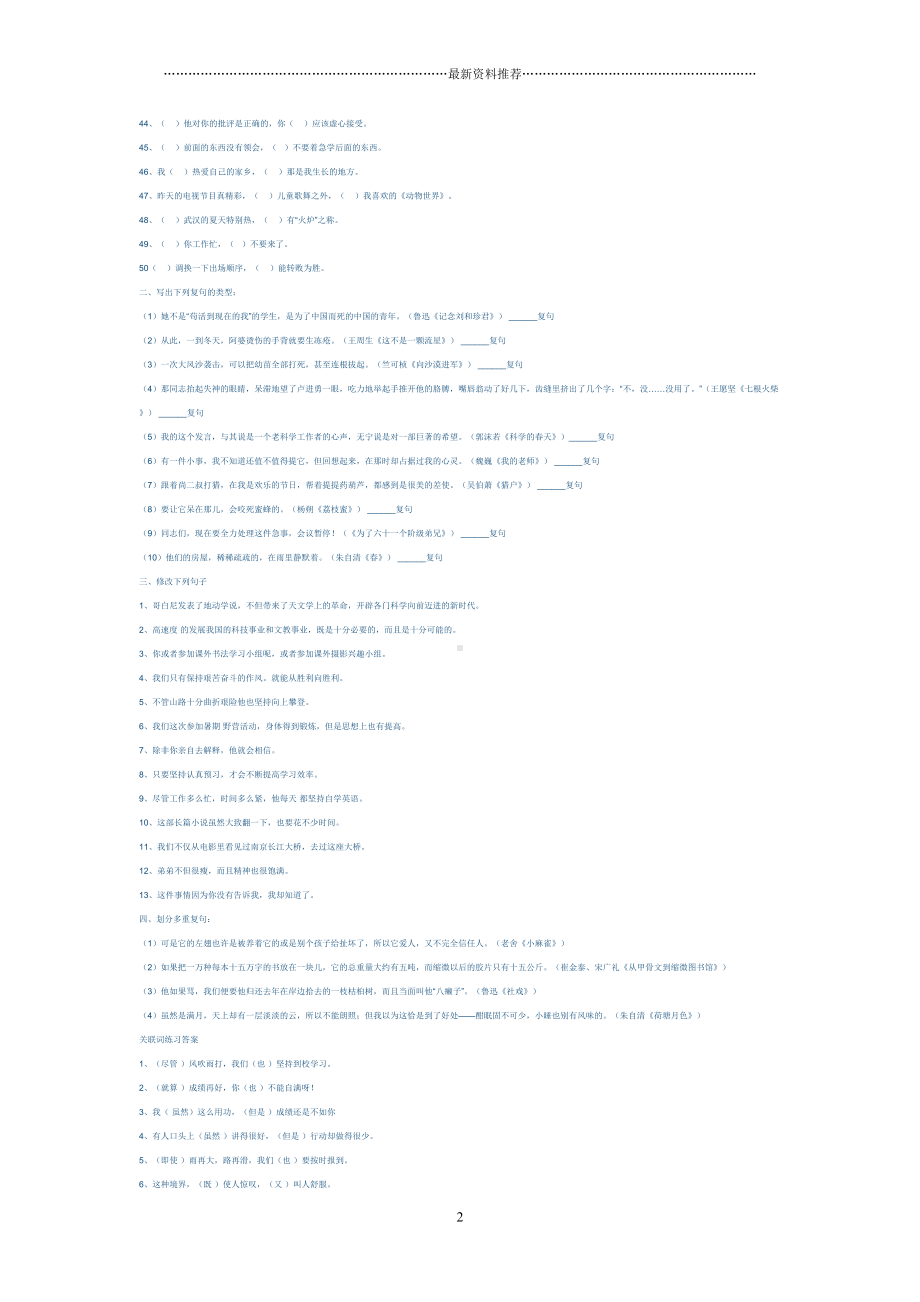 复句练习题及答案精编版(DOC 5页).doc_第2页