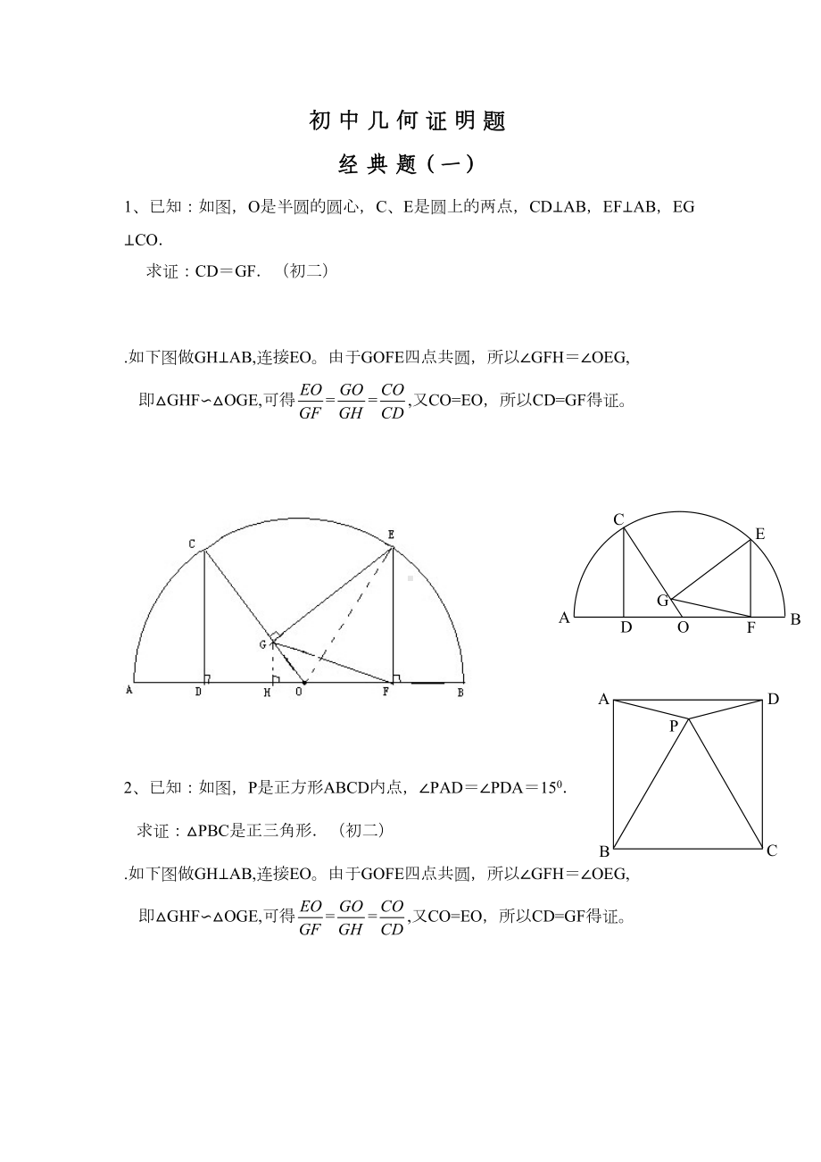 初中数学几何证明经典题含答案(DOC 15页).doc_第1页