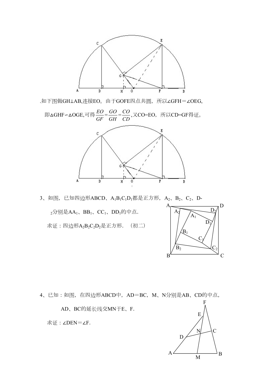 初中数学几何证明经典题含答案(DOC 15页).doc_第2页