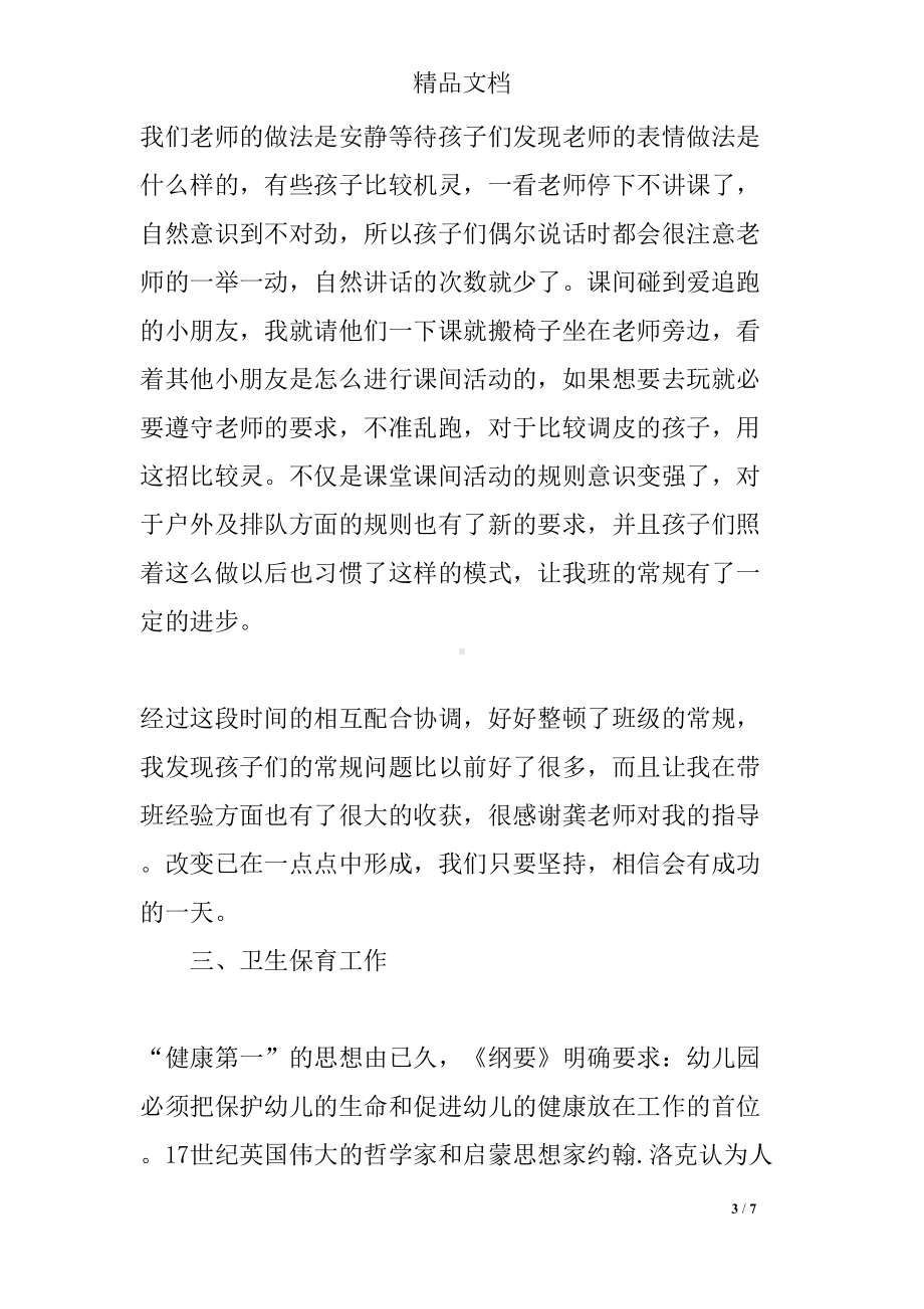 大班下学期班主任工作总结(DOC 7页).docx_第3页