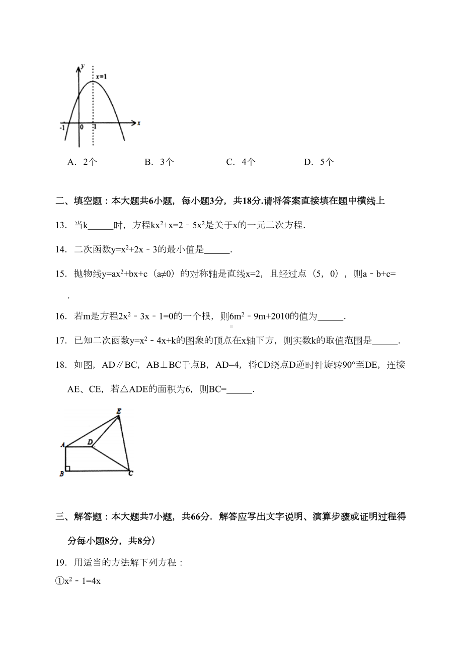 天津市蓟州区等部分区九年级上学期期中考试数学试卷WORD版(DOC 9页).doc_第3页