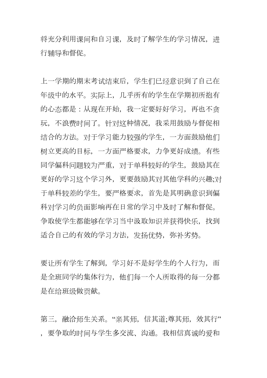 初级中学班主任工作计划（三篇）(DOC 16页).docx_第3页