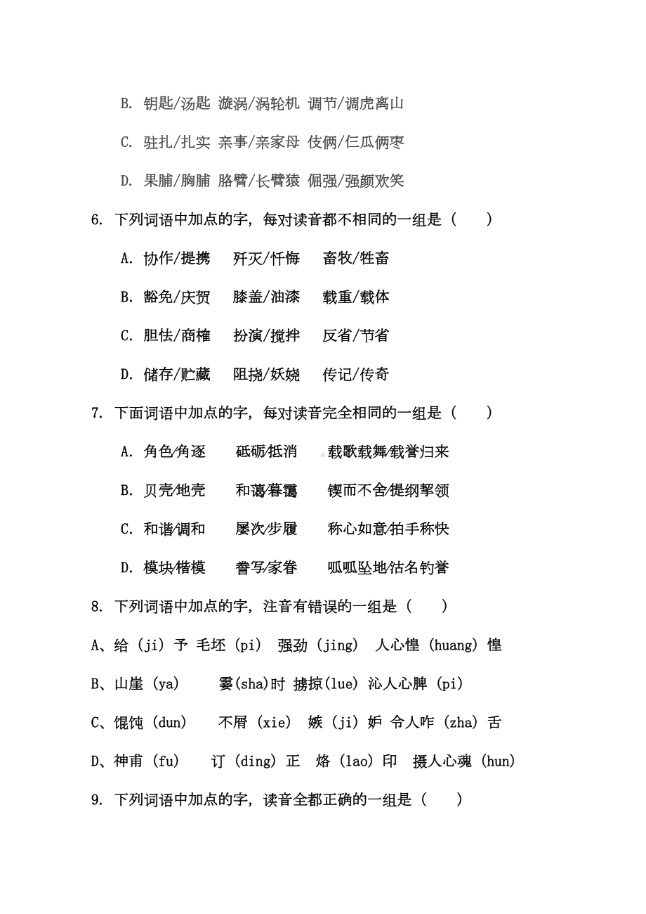 字音字形专项训练带答案(DOC 19页).doc_第2页