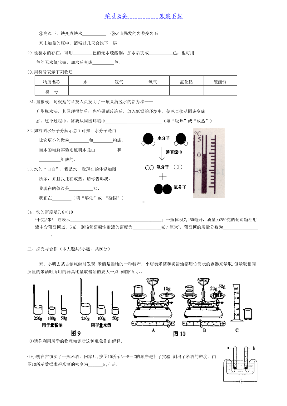 华师大版七年级科学下册第一章水单元测试卷含答案(DOC 5页).doc_第3页