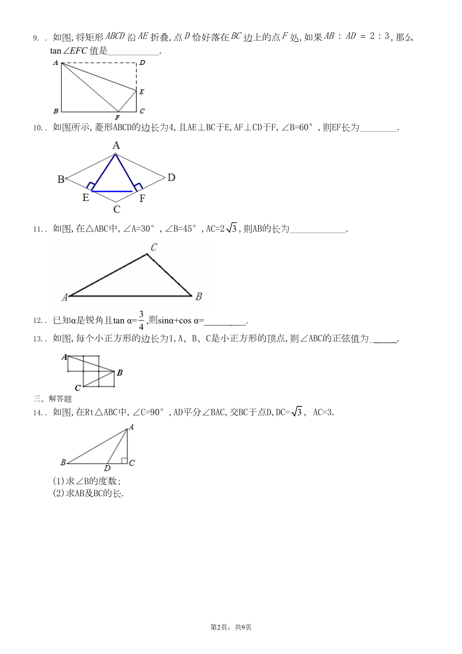 北师大九年级下册直角三角形的边角关系测试题(DOC 9页).doc_第2页