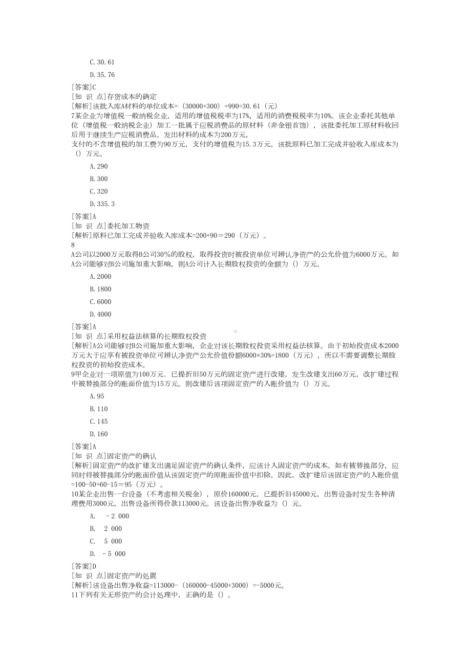 初级会计职称初级会计实务考试模拟试题一(DOC 13页).doc_第2页