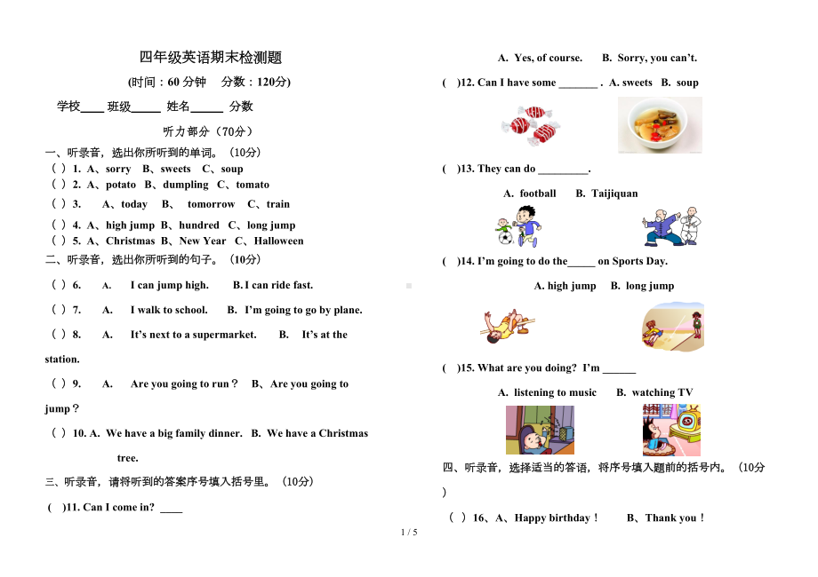 外研版四年级英语上册期末试卷带标准答案(DOC 5页).doc_第1页