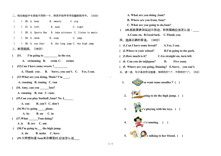 外研版四年级英语上册期末试卷带标准答案(DOC 5页).doc_第3页